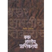 Rajhans Prakashan's Bakhar Bharatiya Praptikarachi in Marathi [HB] (बखर भारतीय प्राप्तिकराची) by Milind Sangoram
